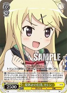 夏休みの行先 カレン 【KMS/W133-013U】